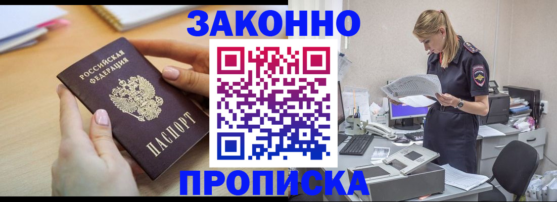 прописка регистрация в Зуевке