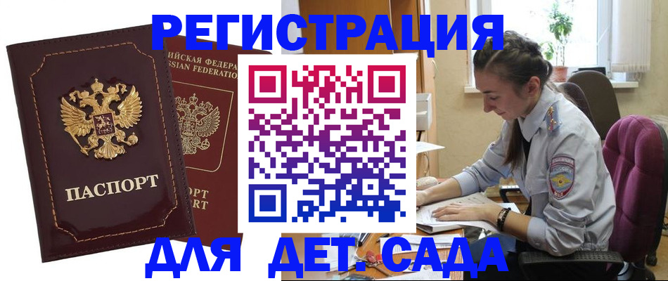 временная регистрация для всех в Зуевке