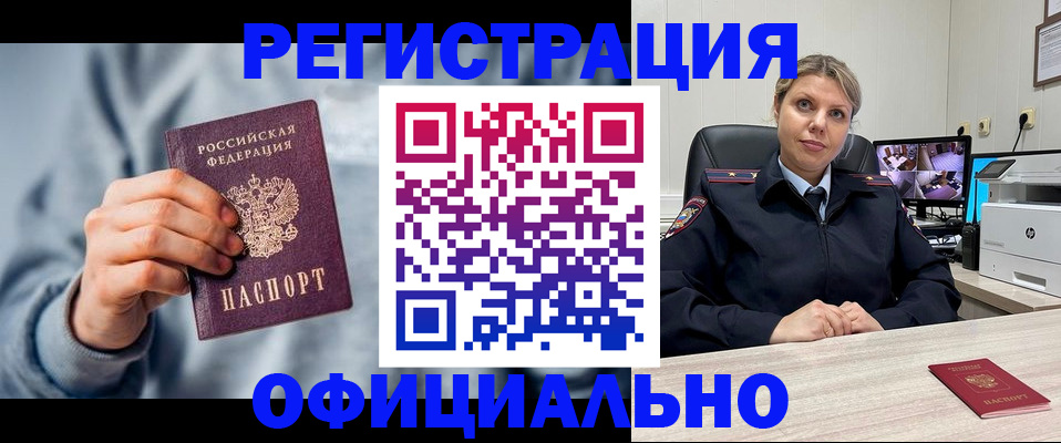 прописка для работы в Зуевке